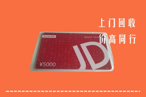 新城回收京东卡