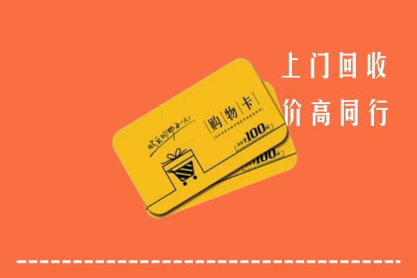 新城回收购物卡