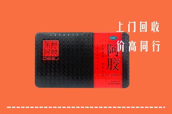 新城回收阿胶